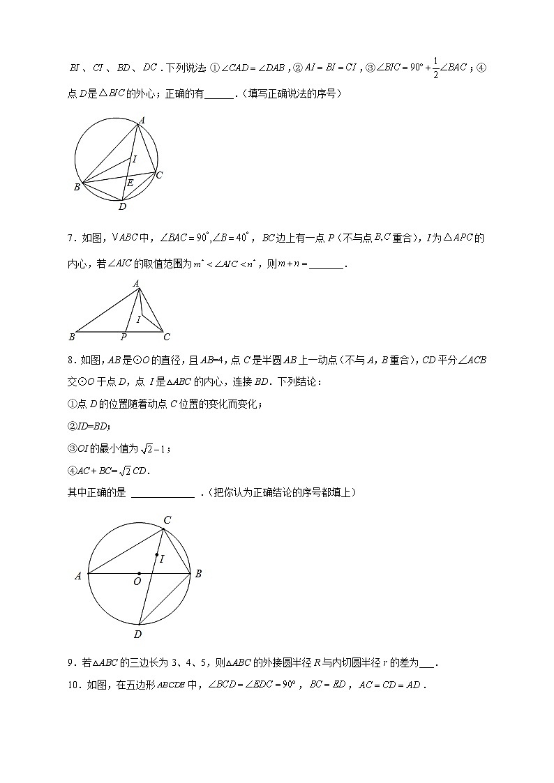 专题26三角形的内外心结合-2022-2023学年九年级数学上册考点精练（人教版）02