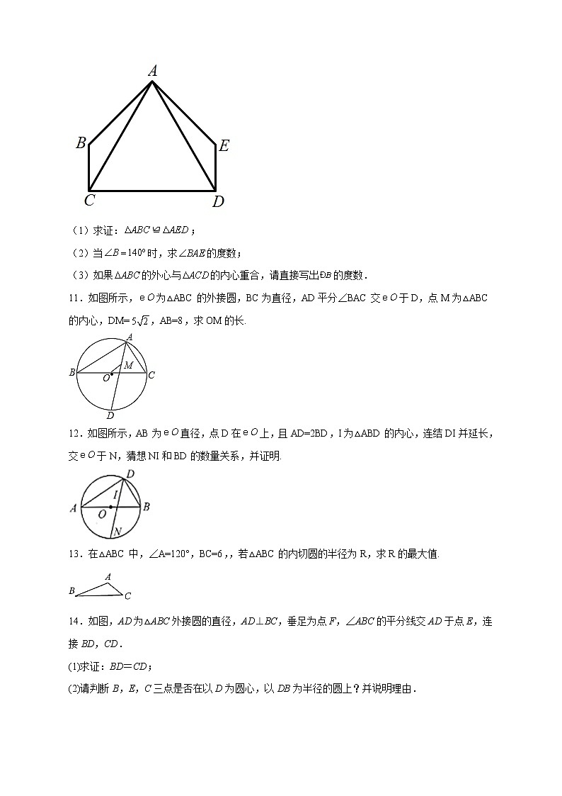 专题26三角形的内外心结合-2022-2023学年九年级数学上册考点精练（人教版）03
