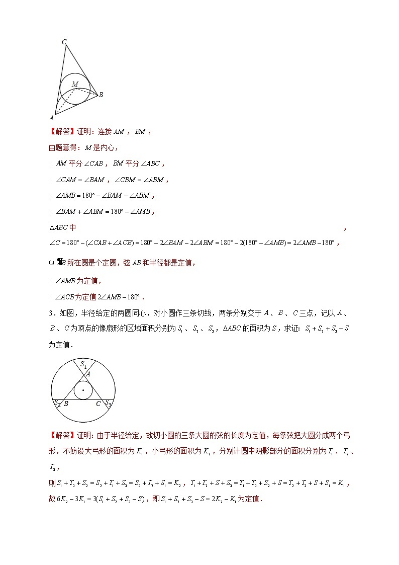 专题27 圆中定值（教师版）第2页