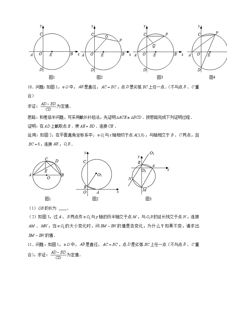 专题27 圆中定值（学生版）第3页