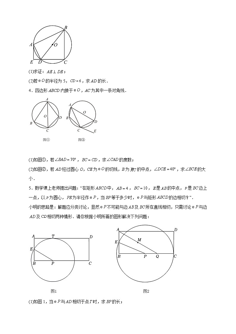 专题29圆与四边形综合-2022-2023学年九年级数学上册考点精练（人教版）02