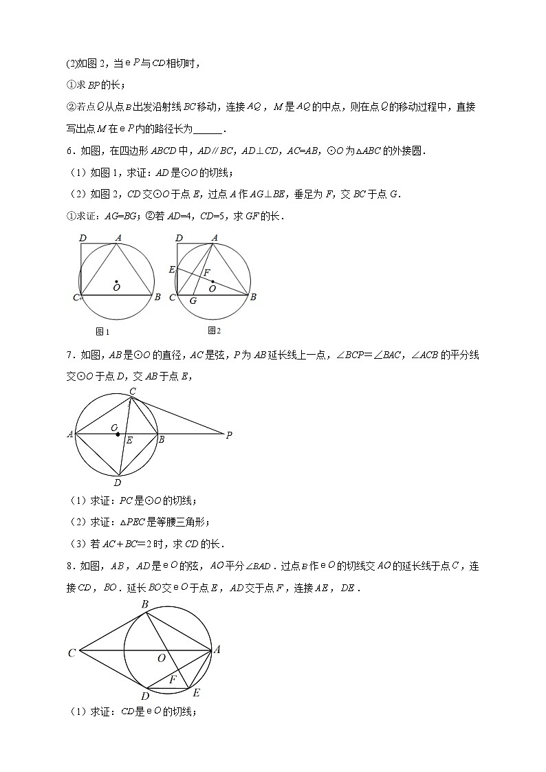 专题29圆与四边形综合-2022-2023学年九年级数学上册考点精练（人教版）03