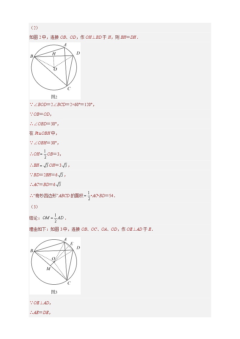 专题29圆与四边形综合-2022-2023学年九年级数学上册考点精练（人教版）02