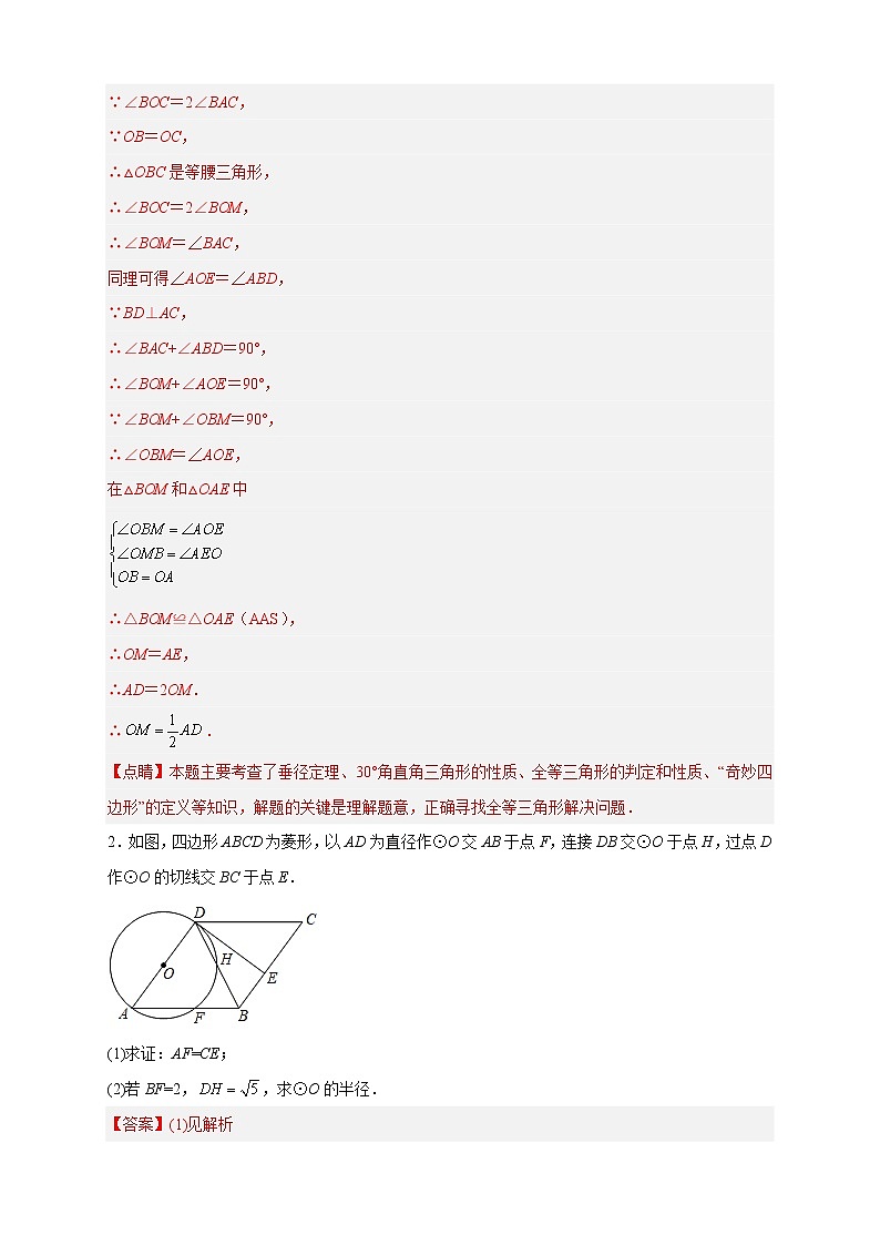 专题29圆与四边形综合-2022-2023学年九年级数学上册考点精练（人教版）03