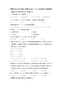 数学九年级上册第二十一章 一元二次方程综合与测试课后测评