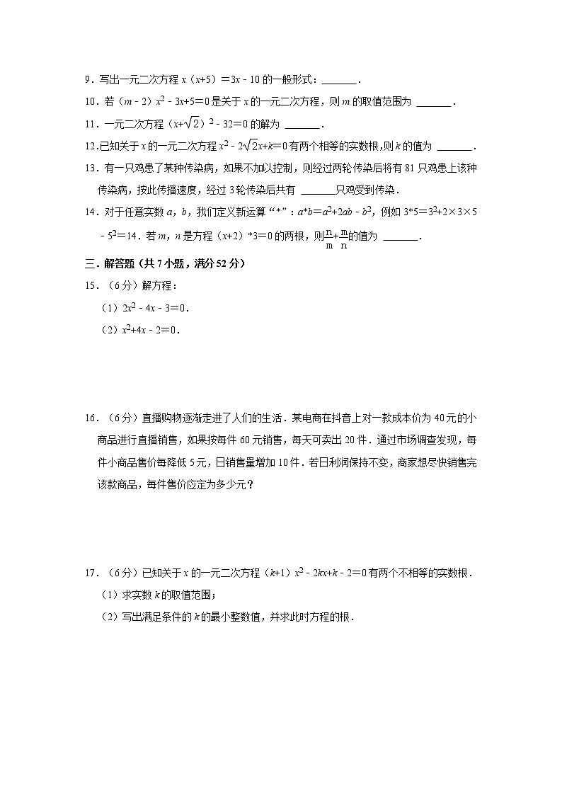 人教版2022年九年级上册第21章《一元二次方程》单元检测卷  含解析02