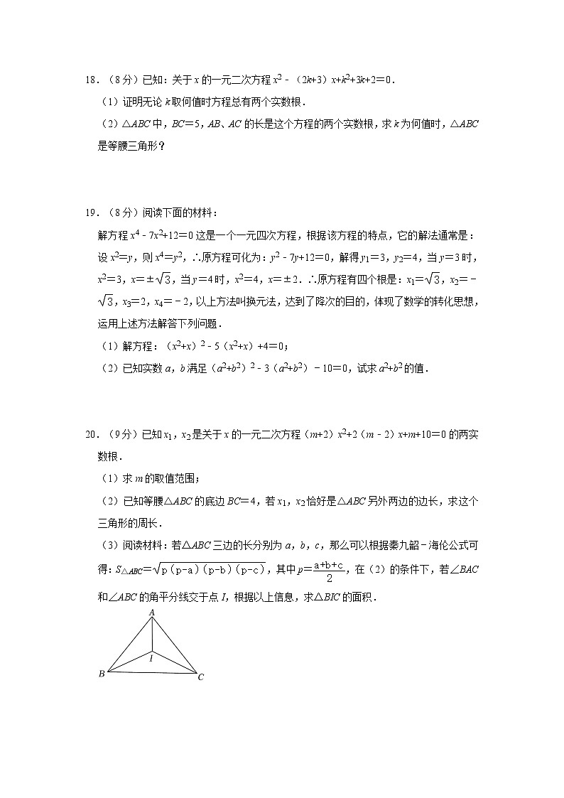 人教版2022年九年级上册第21章《一元二次方程》单元检测卷  含解析03