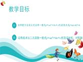 人教版数学九年级上册22.1.4第一课时二次函数y=ax2+bx+c的图象和性课件PPT