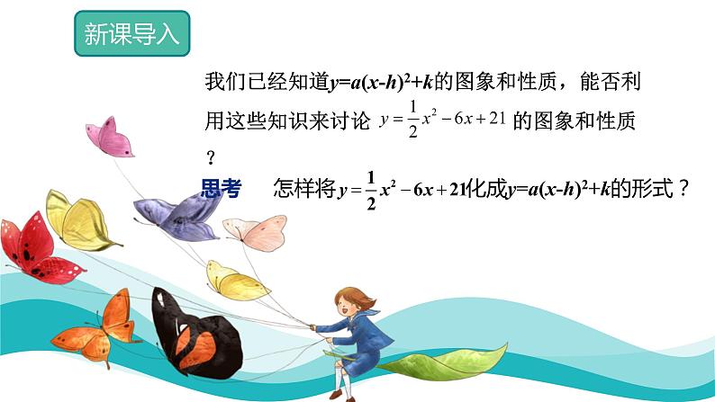 人教版数学九年级上册22.1.4第一课时二次函数y=ax2+bx+c的图象和性课件PPT第5页