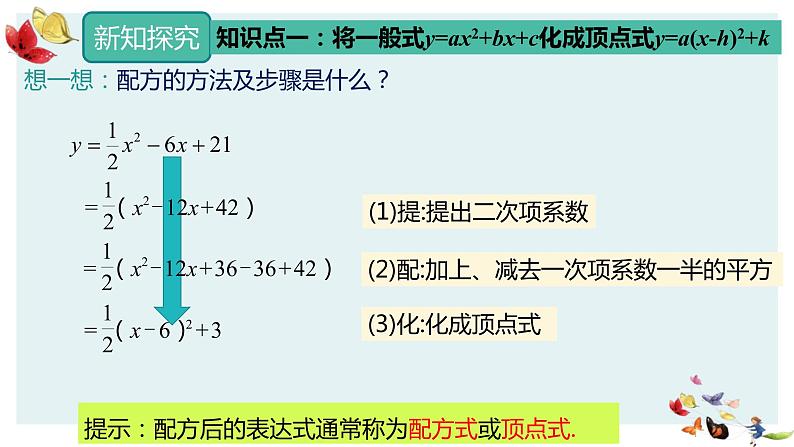 人教版数学九年级上册22.1.4第一课时二次函数y=ax2+bx+c的图象和性课件PPT第6页