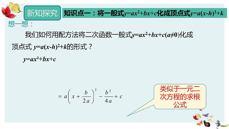 人教版数学九年级上册22.1.4第一课时二次函数y=ax2+bx+c的图象和性课件PPT第7页