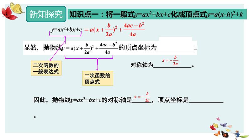 人教版数学九年级上册22.1.4第一课时二次函数y=ax2+bx+c的图象和性课件PPT第8页