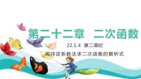 初中数学人教版九年级上册22.1.4 二次函数y＝ax2＋bx＋c的图象和性质授课课件ppt