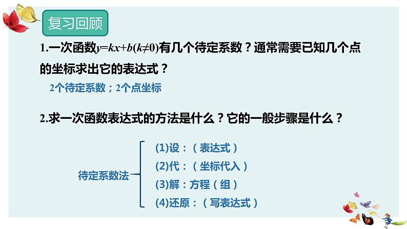 人教版数学九年级上册22.1.4第2课时用待定系数法求二次函数的解析式课件PPT03