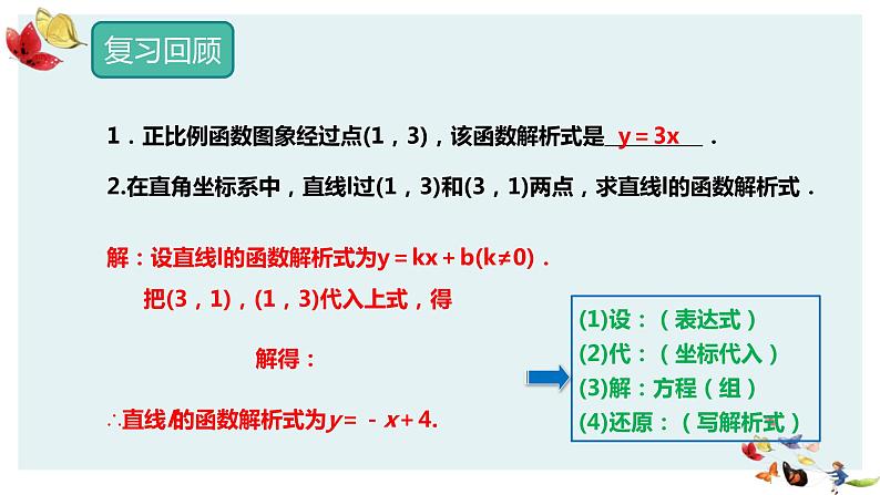 人教版数学九年级上册22.1.4第2课时用待定系数法求二次函数的解析式课件PPT04