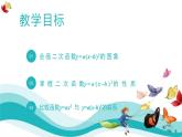 人教版数学九年级上册22.1.3  二次函数y=a(x-h)2的图象和性质课件PPT