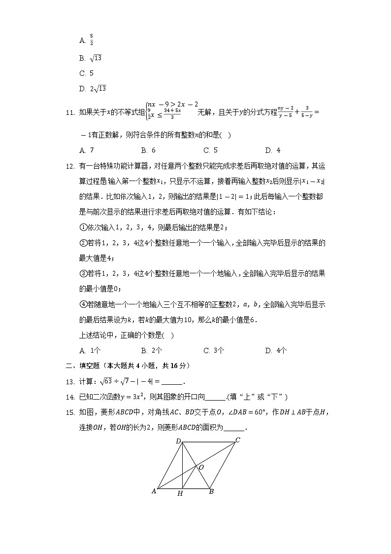2022-2023学年重庆市铜梁区巴川中学九年级（上）入学数学试卷（含解析）第3页