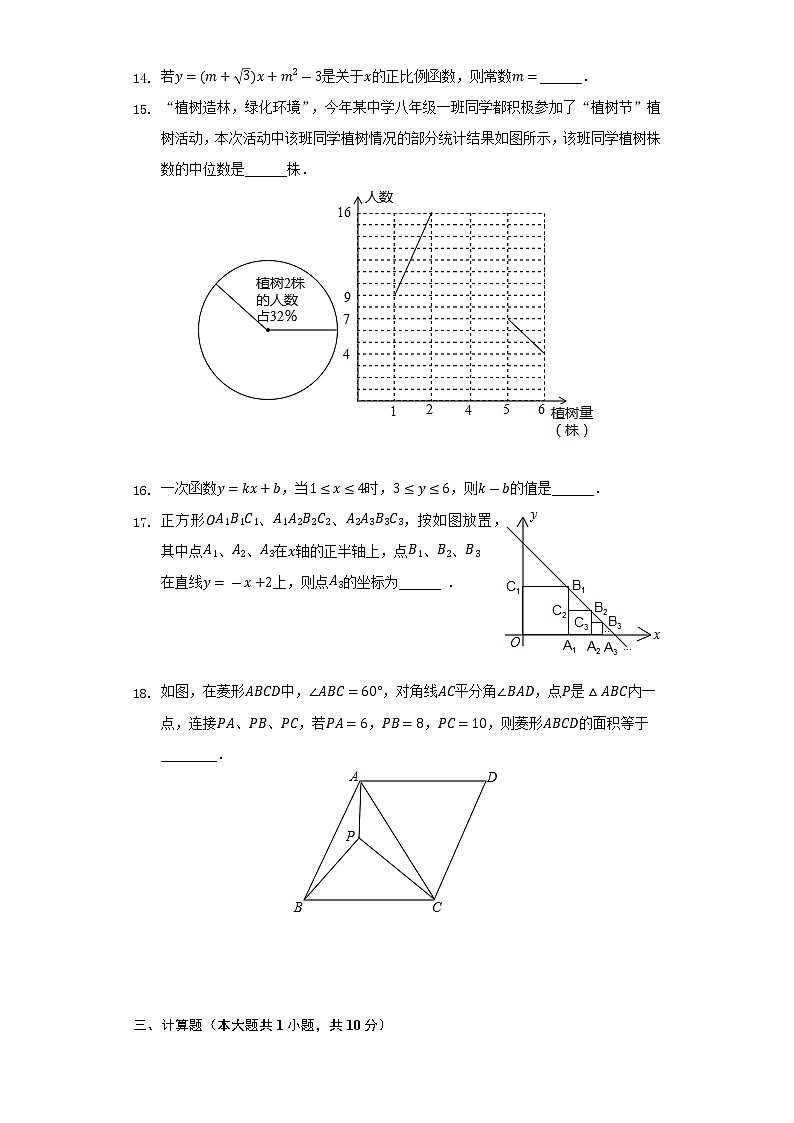 2022-2023学年甘肃省定西市岷县八年级（上）开学数学试卷（二）（含解析）03