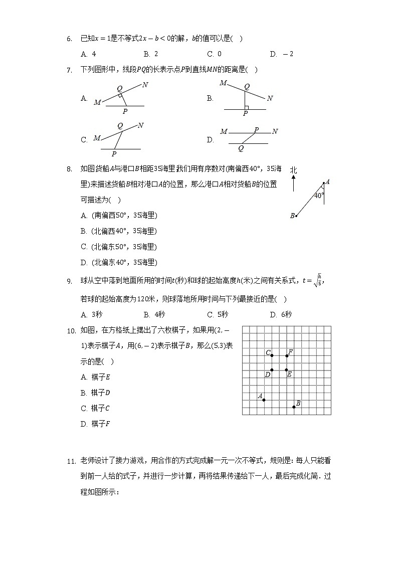 2021-2022学年河北省衡水市景县部分学校七年级（下）第三次月考数学试卷（含解析）第2页