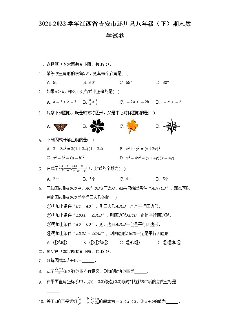 2021-2022学年江西省吉安市遂川县八年级（下）期末数学试卷（含解析）01