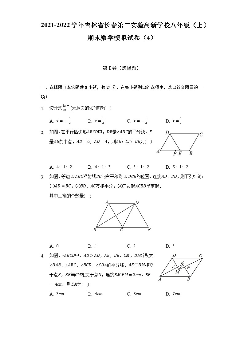 2021-2022学年吉林省长春第二实验高新学校八年级（上）期末数学模拟试卷（4）（含解析）第1页