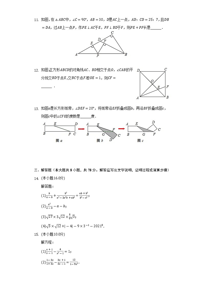 2021-2022学年吉林省长春第二实验高新学校八年级（上）期末数学模拟试卷（4）（含解析）第3页