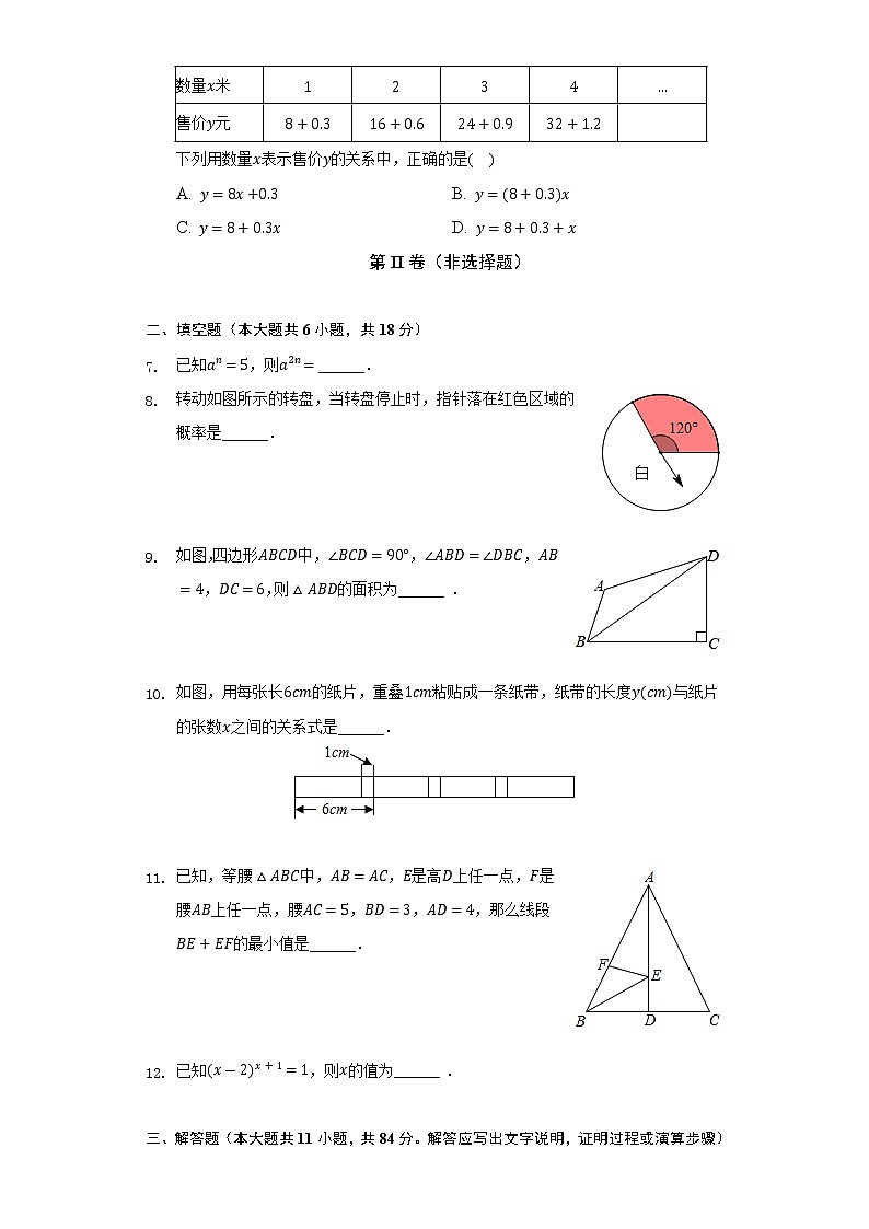 2021-2022学年江西省吉安市永丰县七年级（下）期末数学试卷（含解析）第2页