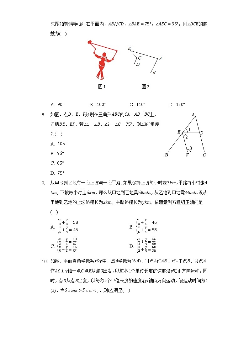 2021-2022学年福建省龙岩市新罗区七年级（下）期末数学试卷-（含解析）02