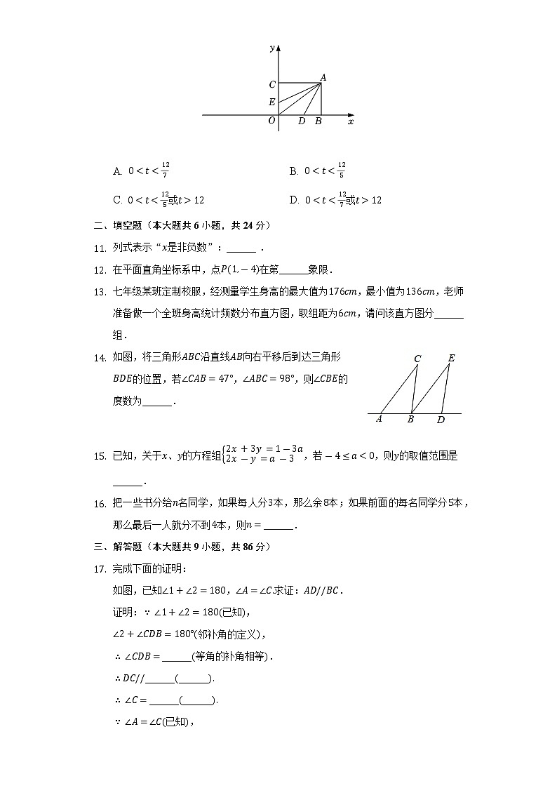 2021-2022学年福建省龙岩市新罗区七年级（下）期末数学试卷-（含解析）03