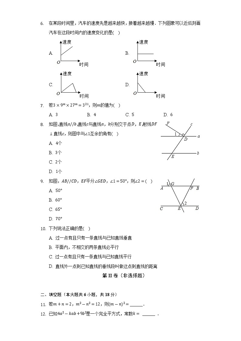 2021-2022学年辽宁省沈阳市法库县七年级（下）期中数学试卷（含解析）02