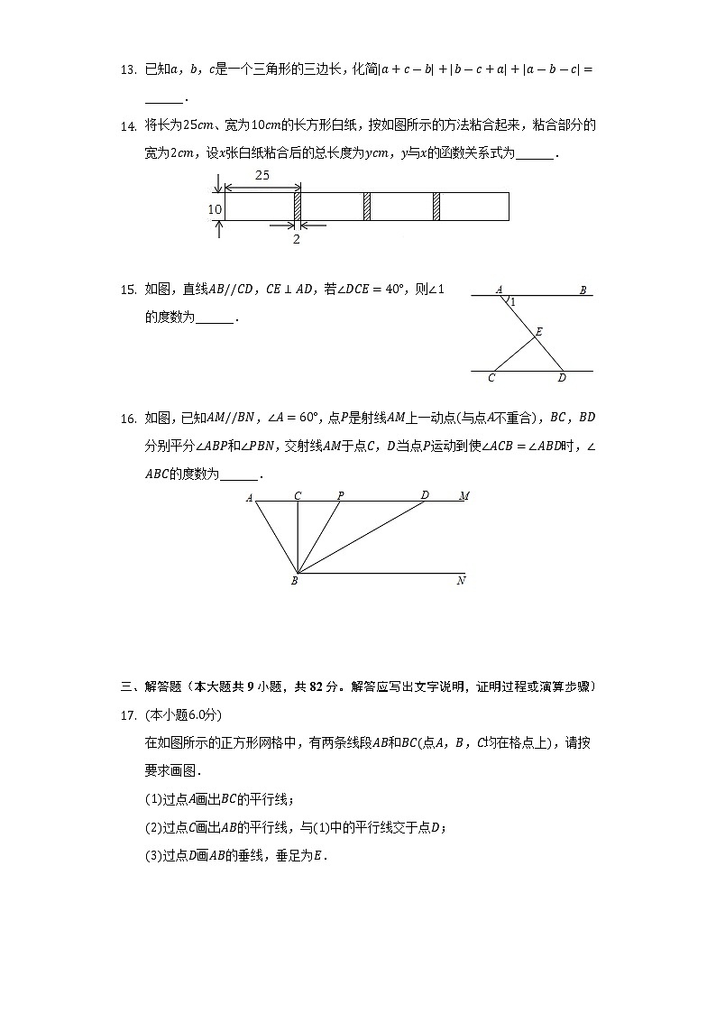 2021-2022学年辽宁省沈阳市法库县七年级（下）期中数学试卷（含解析）03