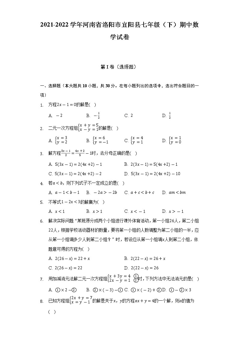 2021-2022学年河南省洛阳市宜阳县七年级（下）期中数学试卷（含解析）01