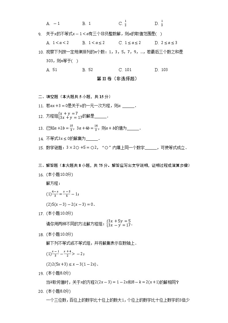 2021-2022学年河南省洛阳市宜阳县七年级（下）期中数学试卷（含解析）02