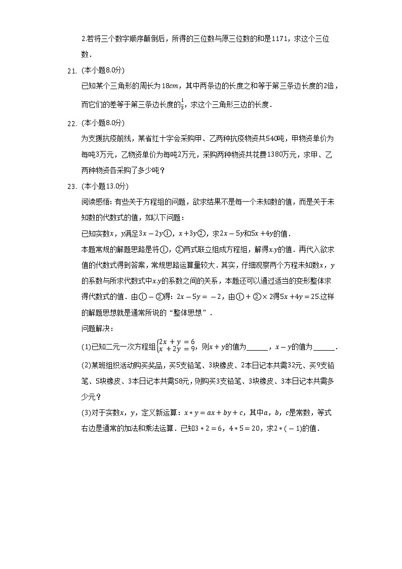 2021-2022学年河南省洛阳市宜阳县七年级（下）期中数学试卷（含解析）03