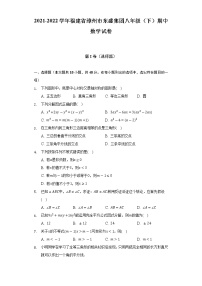 2021-2022学年福建省漳州市东盛集团八年级（下）期中数学试卷-（含解析）