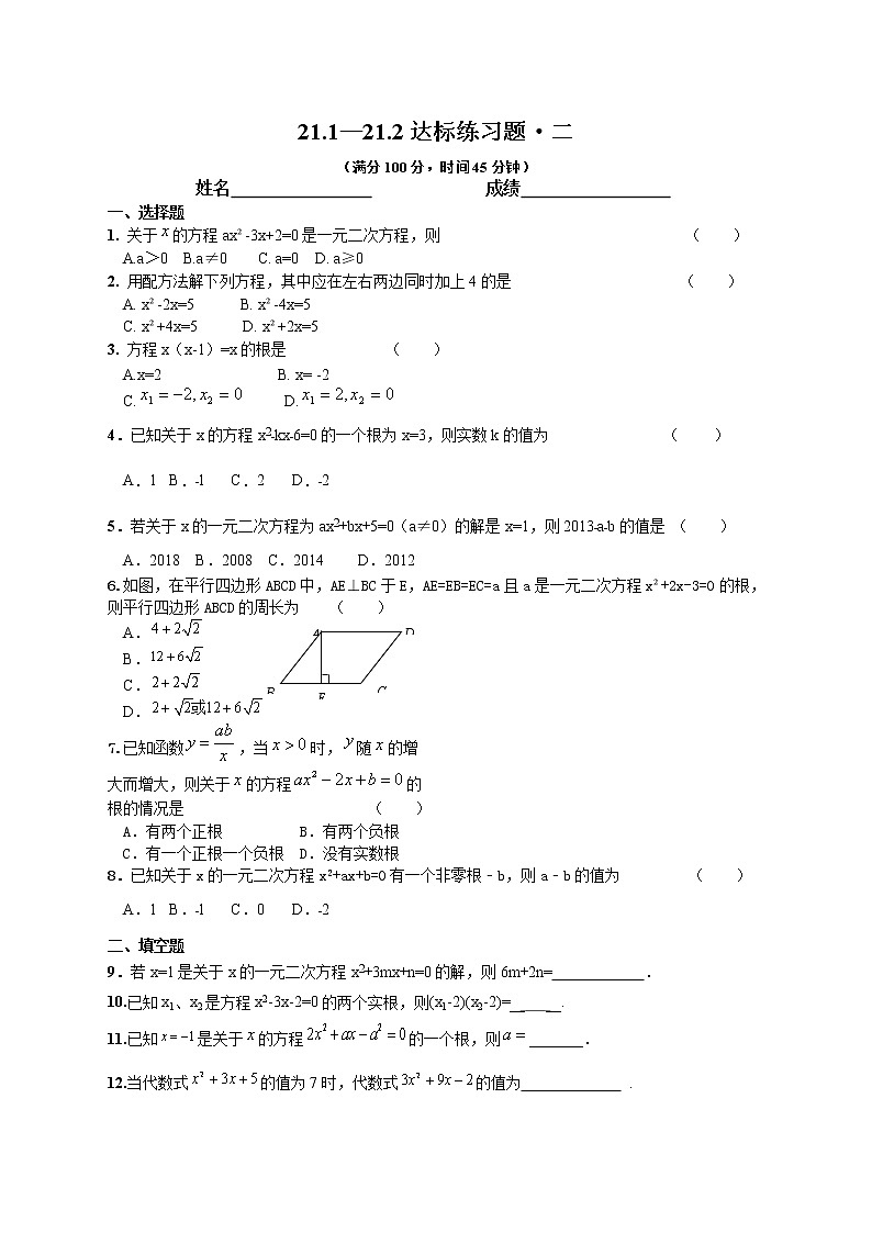 初中数学9上21.1-21.2练习题②含答案第1页