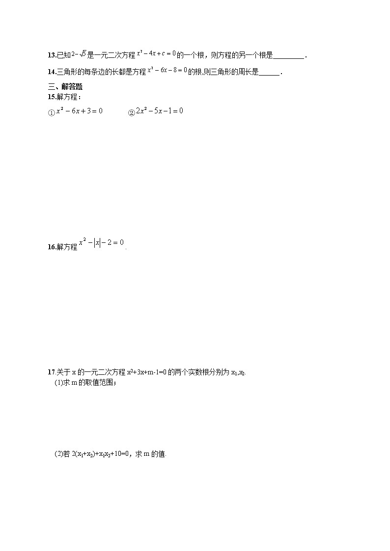 初中数学9上21.1-21.2练习题②含答案第2页
