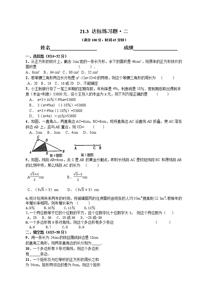 初中数学9上21.3应用题练习无答案01