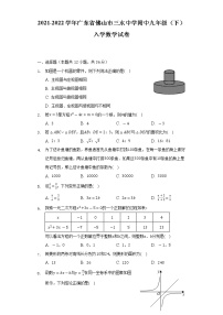 2021-2022学年广东省佛山市三水中学附中九年级（下）入学数学试卷（含解析）