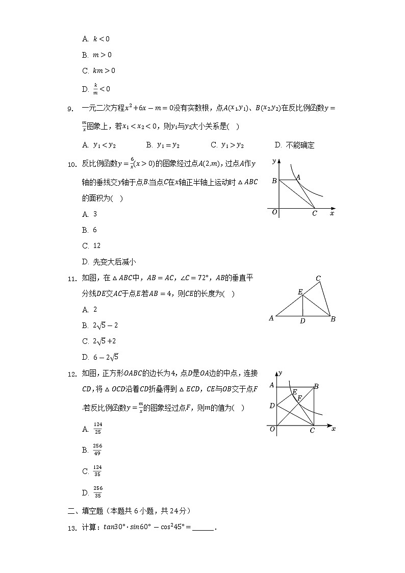 2021-2022学年广东省佛山市三水中学附中九年级（下）入学数学试卷（含解析）第2页