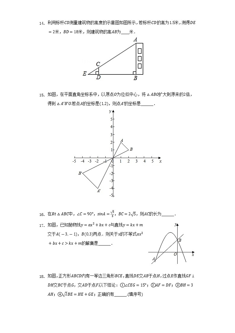 2021-2022学年广东省佛山市三水中学附中九年级（下）入学数学试卷（含解析）第3页