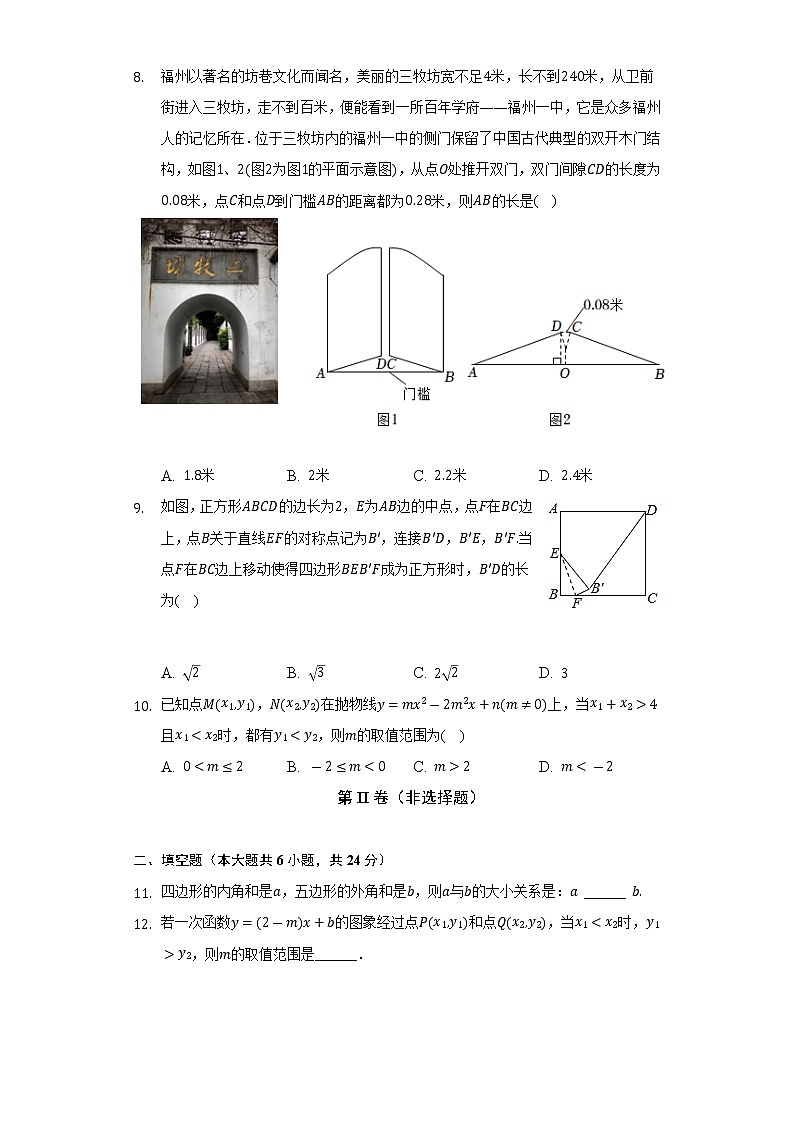 2022-2023学年福建省福州一中、三牧中学九年级（上）开学数学试卷（含解析）02
