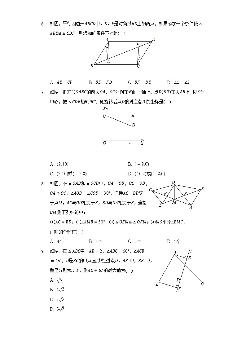 2022-2023学年广东省梅州市丰顺县华侨中学九年级（上）开学数学试卷（含解析）02