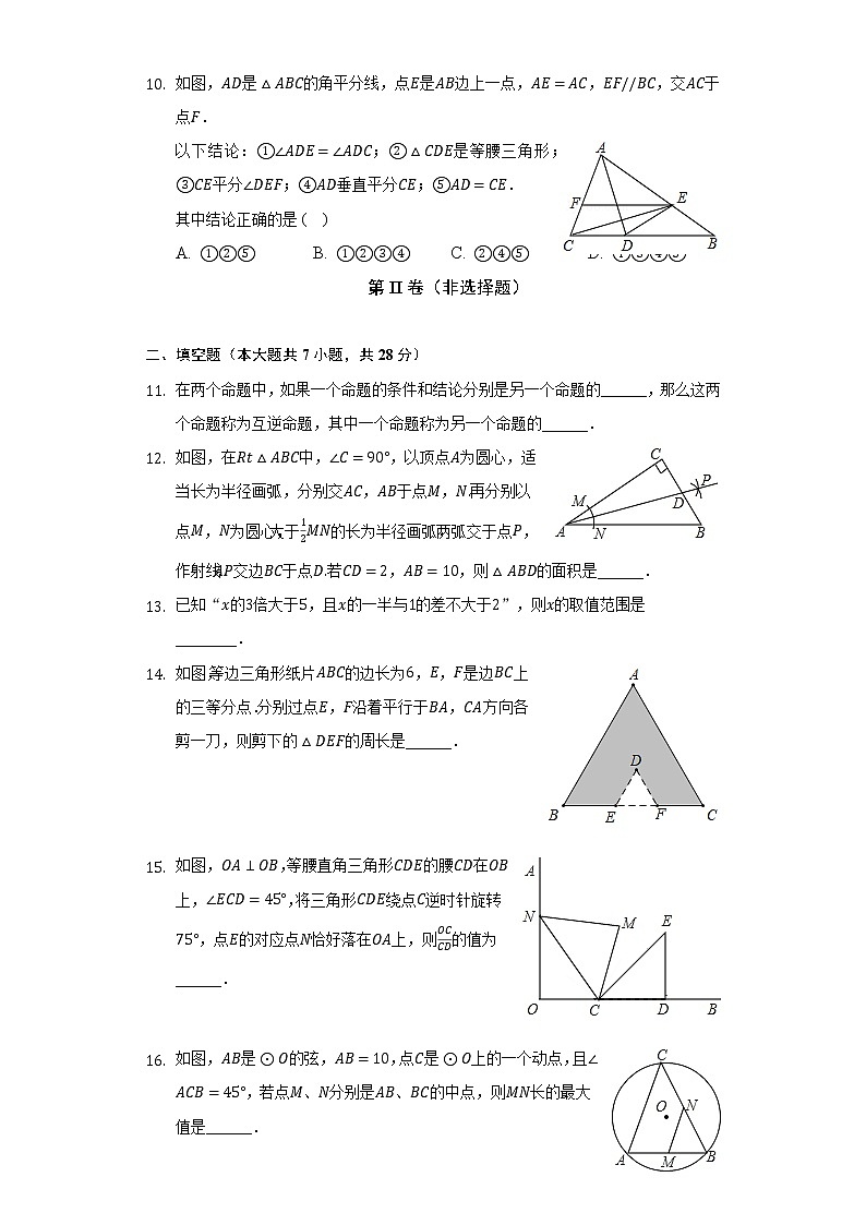 2022-2023学年广东省梅州市丰顺县华侨中学九年级（上）开学数学试卷（含解析）03