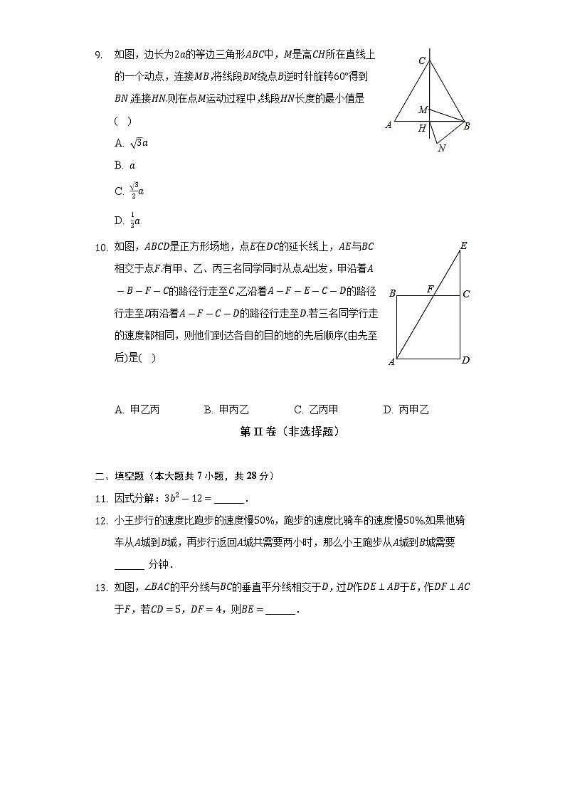 2022-2023学年广东省梅州市丰顺县潘田中学九年级（上）开学数学试卷（含解析）第3页
