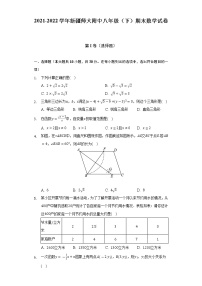 2021-2022学年新疆师大附中八年级（下）期末数学试卷（含解析）