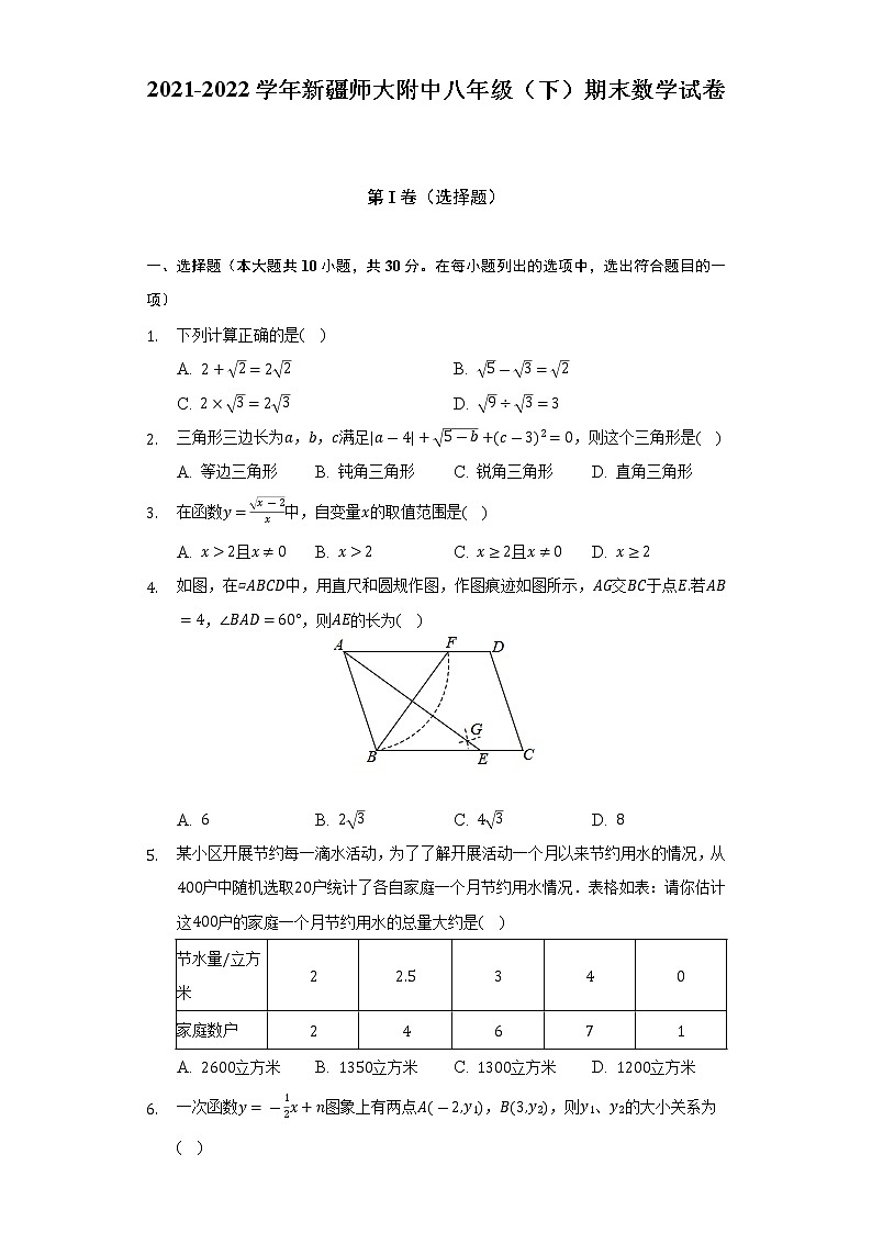 2021-2022学年新疆师大附中八年级（下）期末数学试卷（含解析）01