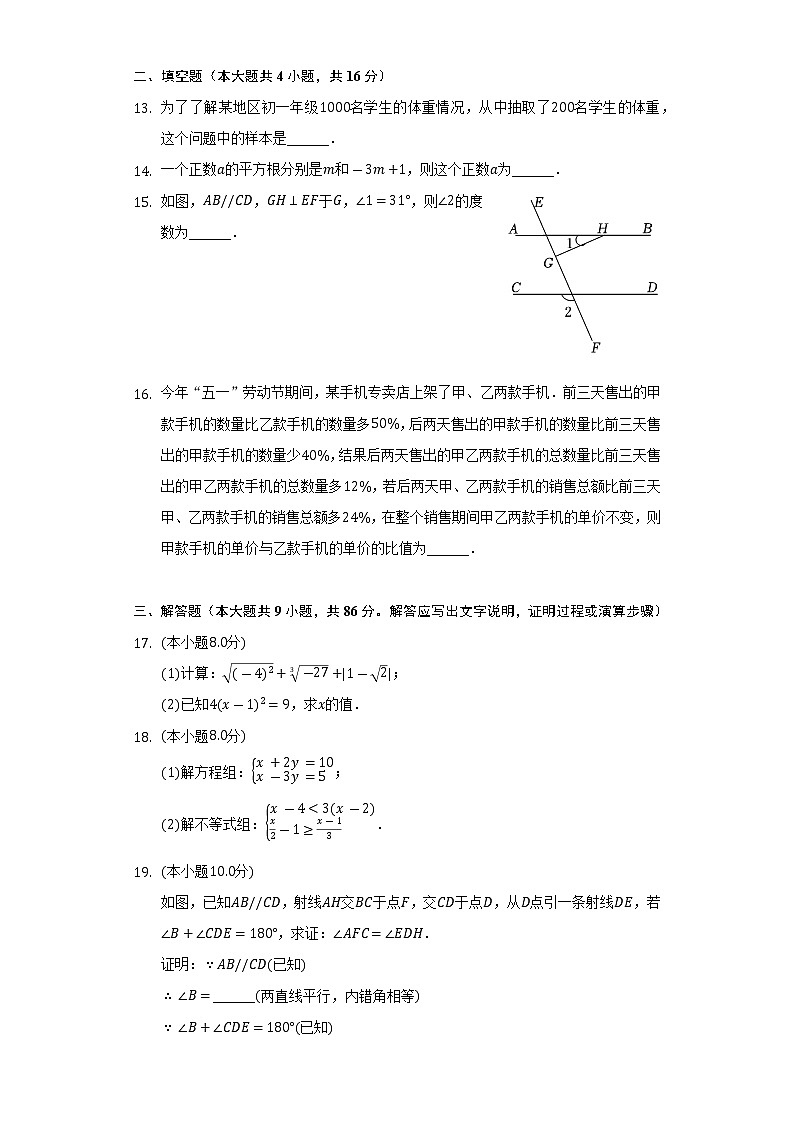 2021-2022学年重庆市大足区七年级（下）期末数学试卷（含解析）03