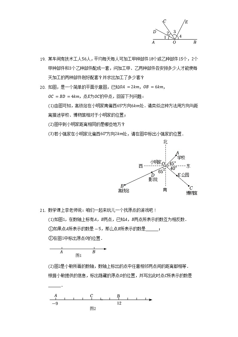 2021-2022学年江西省上饶市铅山县七年级（上）期末数学试卷（含解析）03
