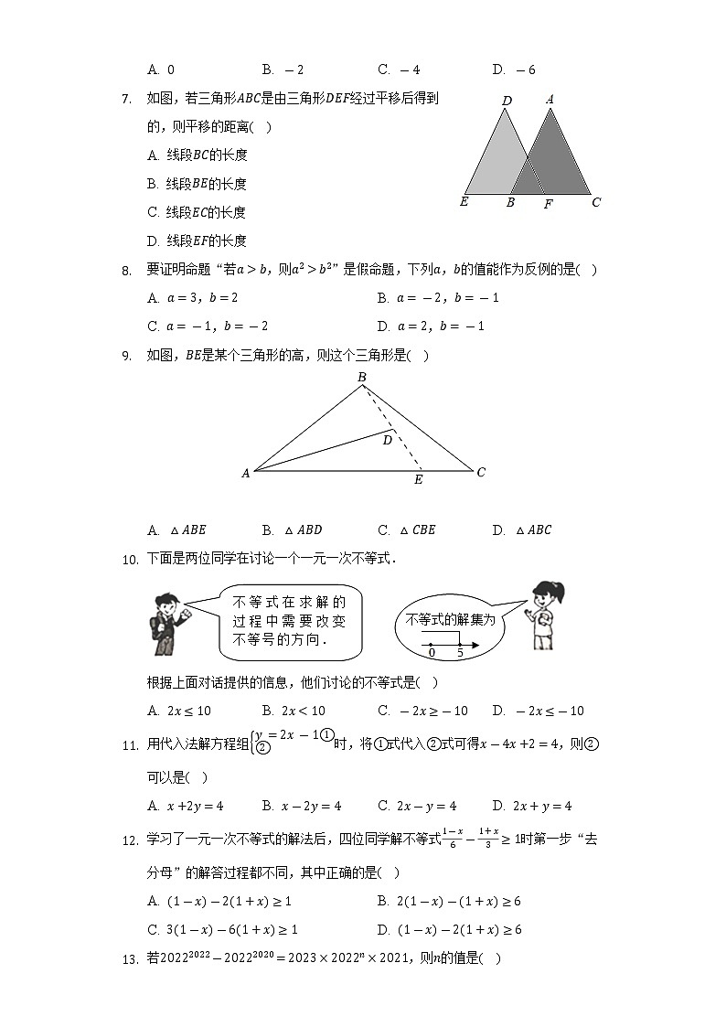 2021-2022学年河北省邢台市信都区七年级（下）期末数学试卷（含解析）02